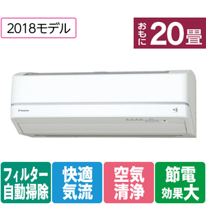 ダイキン ATR63VPE6-WS 20畳向け 自動お掃除付き 冷暖房インバーター 