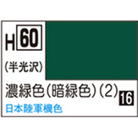 GSIクレオス 水性ホビーカラー H-60 濃緑色(暗緑色)(2) H60ﾉｳﾘﾖｸｼﾖｸ2N