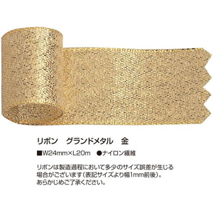 タカ印 リボン グランドメタル 金 24mm×20m FCE189Z-50-7500-イメージ2