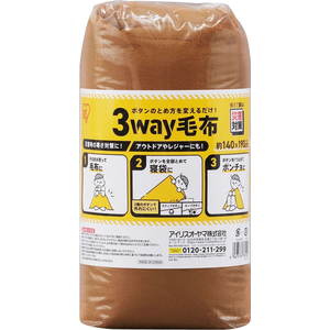 アイリスオーヤマ 3way毛布 FCE222R-M-3BM-イメージ8