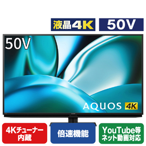 シャープ 50V型4Kチューナー内蔵4K対応液晶テレビ AQUOS 4TC50FN2-イメージ1