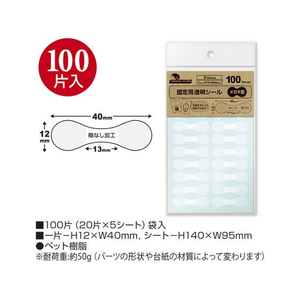 タカ印 固定用透明シール メガネ型 100片×10冊 FC486SH-20-588-イメージ2