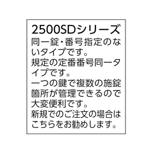 清水 シリンダー錠同一No.無60mm FC849EW-3600947-イメージ3