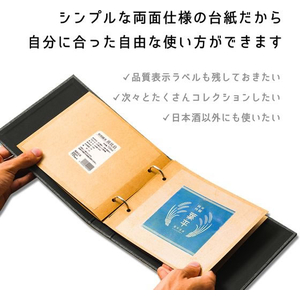 ハピラ 酒ラベルコレクション 酒reco 晩酌セット FCU6589-SAKE02-イメージ5