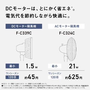 パナソニック DCモーター搭載リビング扇風機 ホワイト F-C339C-W-イメージ10