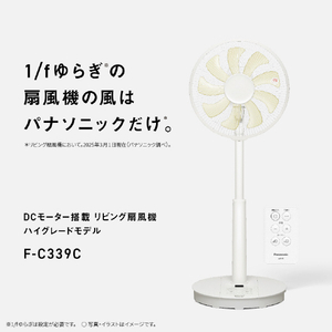 パナソニック DCモーター搭載リビング扇風機 ホワイト F-C339C-W-イメージ4