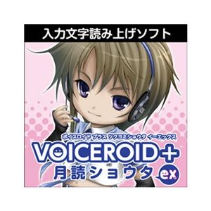 AHS VOICEROID+ 月読ショウタ EX [Win ダウンロード版] DLVOICEROIDﾂｸﾖﾐｼﾖｳﾀEXDL-イメージ1