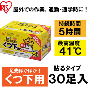 エスコ 90×70mm 使い捨てカイロ 靴下用/30個 FCJ532H-EA922AK-22-イメージ2