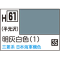 GSIクレオス 水性ホビーカラー H-61 明灰白色(1) H61ﾒｲﾊｲﾊｸｼﾖｸ1N