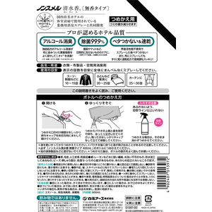 白元アース ノンスメル 清水香 無香 詰替 600mL FC93715-イメージ8