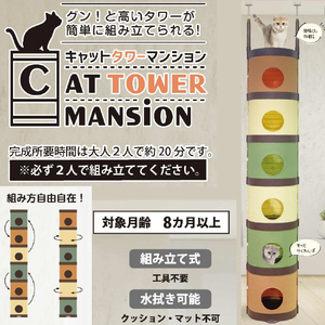 ドギーマンハヤシ CAT TOWER MANSiON(キャットタワーマンション) ｷﾔﾂﾄﾀﾜ-ﾏﾝｼﾖﾝ-イメージ2