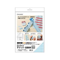 ヒサゴ 作れるチケット・回数券 11枚綴り 10シート ペールブルー FCF069U-PK604S