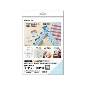 ヒサゴ 作れるチケット・回数券 11枚綴り 10シート ペールブルー FCF069U-PK604S-イメージ1