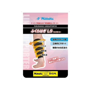 ニッタク ふくらはぎLS FCF683S-NL9657-71-L-イメージ1
