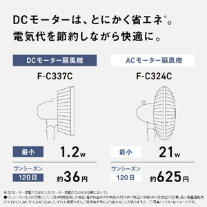 パナソニック DCモーター搭載リビング扇風機 ホワイト F-C337C-W-イメージ8