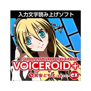 AHS VOICEROID+ 民安ともえ EX [Win ダウンロード版] DLVOICEROIDﾀﾐﾔｽﾄﾓｴEXDL-イメージ1