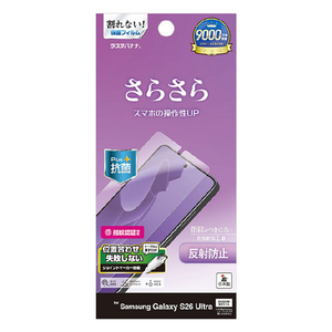 ラスタバナナ Galaxy S26 Ultra用 反射防止 さらさらプラス フィルム クリア TR5223GS26U-イメージ1