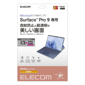 エレコム Surface Pro 9/Pro 9 With 5G用フィルム 防指紋 超透明 TB-MSP9FLFANG エレコム Surface Pro 9/Pro 9 With 5G用フィルム 防指紋 超透明 TB-MSP9FLFANG