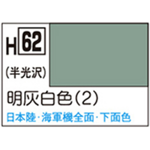 GSIクレオス 水性ホビーカラー H-62 明灰白色(2) H62メイハイハクシヨク2N GSIクレオス 水性ホビーカラー H-62 明灰白色(2) H62メイハイハクシヨク2N