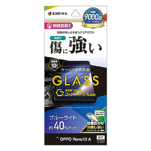 ラスタバナナ OPPO Reno13 A用ゴリラガラスフィルム BLC クリア GGE4851OR13A-イメージ1