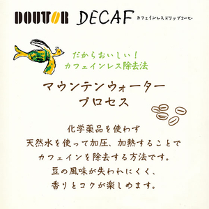 ドトール DECAF カフェインレスドリップパック 20杯 F010432-7824-イメージ5