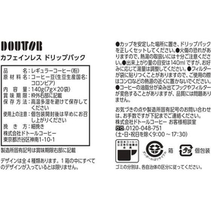 ドトール DECAF カフェインレスドリップパック 20杯 F010432-7824-イメージ8