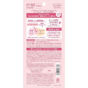 コーセーコスメポート サンカット トーンアップ UVエッセンス ローズピンク 80g FC468PX-イメージ2