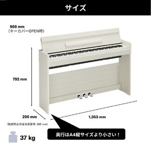ヤマハ 電子ピアノ ARIUS ホワイトバーチ調仕上げ YDP-S36WB-イメージ5
