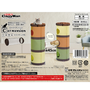 ドギーマンハヤシ CAT MANTION 空中散歩 スカイトンネル CATMANSIONｽｶｲﾄﾝﾈﾙ-イメージ2