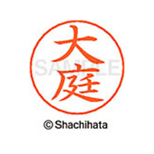 シヤチハタ ネームペン用ネーム シルバー 既製 大庭 FC46281-X-GPS-0510-イメージ1