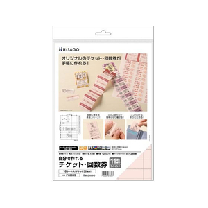 ヒサゴ 作れるチケット・回数券 11枚綴り 10シート ライトピンク FCF070U-PK605S-イメージ1