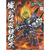 バンダイスピリッツ BB戦士344 織田信長頑駄無 BB344ｵﾀﾞﾉﾌﾞﾅｶﾞｶﾞﾝﾀﾞﾑN-イメージ3