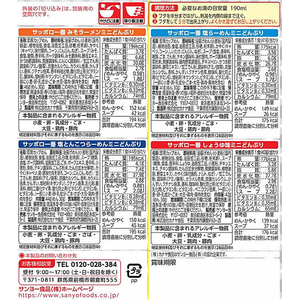 サンヨー食品 サッポロ一番 ミニどんぶり バラエティーパック 4食入 FCE227M-イメージ2