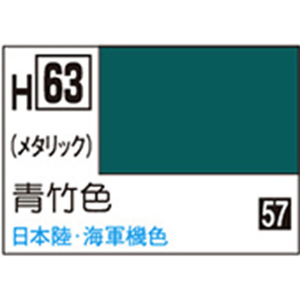 GSIクレオス 水性ホビーカラー H-63 青竹色 H63アオタケイロN GSIクレオス 水性ホビーカラー H-63 青竹色 H63アオタケイロN