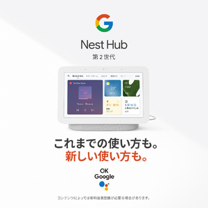 Google Google Nest Hub 第2世代 chalk GA01331-JP-イメージ2