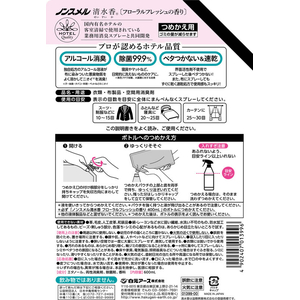 白元アース ノンスメル 清水香 フローラルフレッシュ 詰替 600mL FC93717-イメージ8