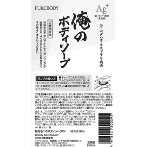 ミツエイ 俺のボディソープ 本体 500mL FCJ304L-イメージ2