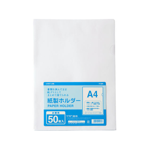 リヒトラブ 紙製ホルダー 50枚パック FCA4835-F501-イメージ1