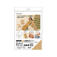 ヒサゴ 自分で作れるチケット・回数券 11枚綴り 10シート クラフト FCF071U-PK606S