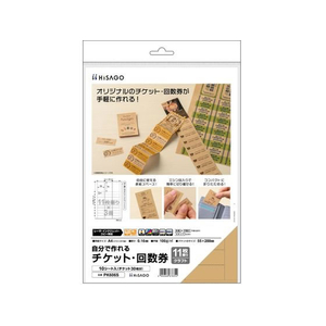 ヒサゴ 自分で作れるチケット・回数券 11枚綴り 10シート クラフト FCF071U-PK606S-イメージ1