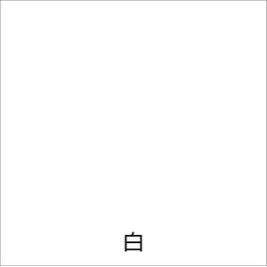 アトムサポート アトムペイント/水性スプレー 100mL ホワイト FC587SM-イメージ2