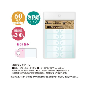 タカ印 透明フックシール 60片×10冊 FC488SH-20-1570-イメージ2