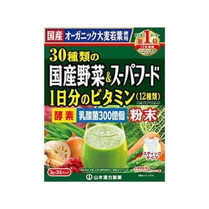 山本漢方製薬 30種国産野菜&スーパーフード 3g×32パック入 FCN1975-イメージ1