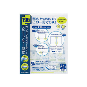 コクヨ 製本カバー〈195〉 A4タテ 5冊入 紺 FC055RH-ｾﾎ-CA4DB-イメージ1