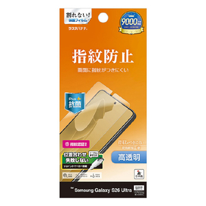 ラスタバナナ Galaxy S26 Ultra用 光沢防指紋フィルム クリア G5224GS26U-イメージ1