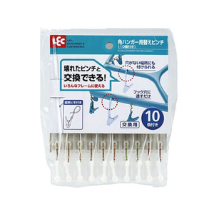 レック 角ハンガー用 替えピンチ 10個入 FC17234-W-182-イメージ1