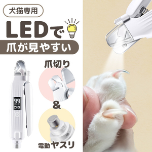 サンコー ペット用電動ヤスリ付き爪切り CANASHCWH-イメージ3