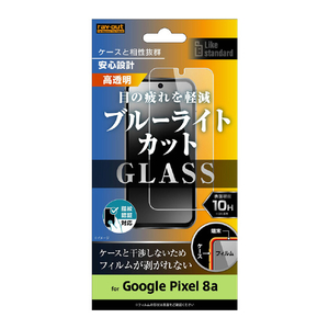 レイアウト Google Pixel 8a用Like standard ガラスフィルム 10H ブルーライトカット 光沢 指紋認証対応 RT-GP8AF/SMG-イメージ1