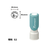 シヤチハタ Xスタンパー増税52 12mm丸 軽減税率8% 黒 F359498-XE-12-3-K