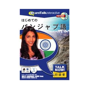 インフィニシス Talk Now ! はじめてのパンジャブ語【Win/Mac版】(CD-ROM) ﾊｼﾞﾒﾃﾉﾊﾟﾝｼﾞﾔH-イメージ1